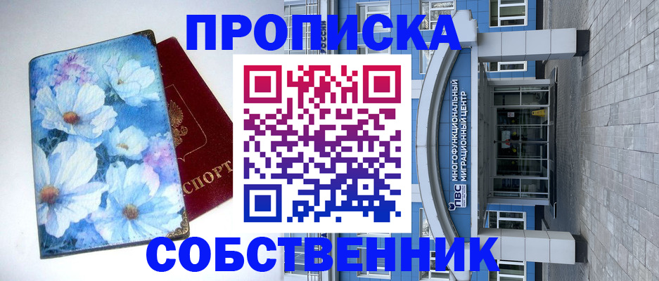 прописка 2025 в Усть-Илимске