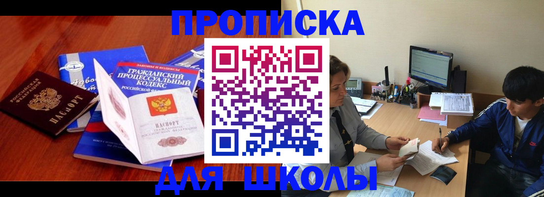 прописка для школы в Усть-Илимске