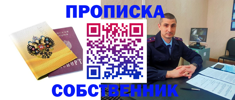 прописка от собственника в Усть-Илимске